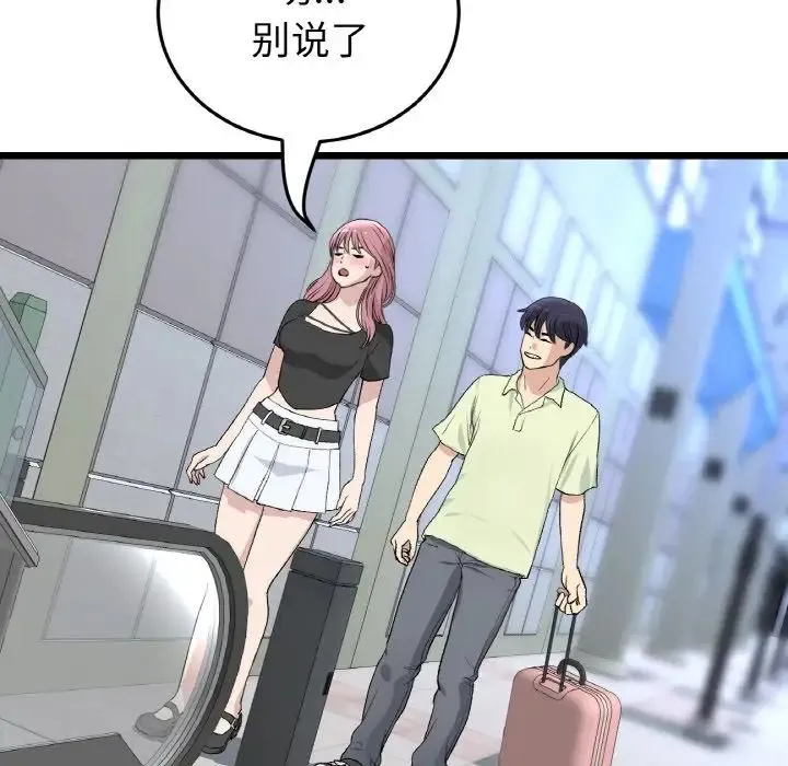 重逢的初恋是继母 第38話 第22页