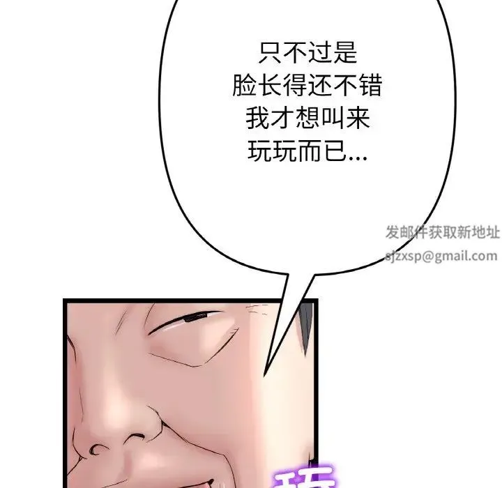 重逢的初恋是继母 第38話 第170页