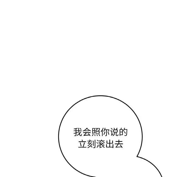 重逢的初恋是继母 第38話 第158页