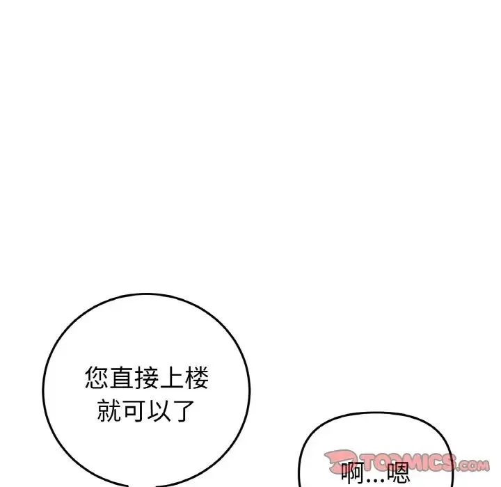 重逢的初恋是继母 第38話 第68页