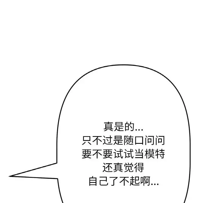 重逢的初恋是继母 第38話 第161页