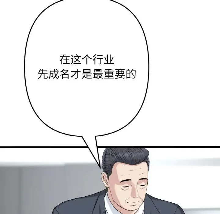 重逢的初恋是继母 第38話 第122页