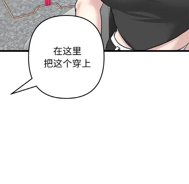 重逢的初恋是继母 第38話 第118页