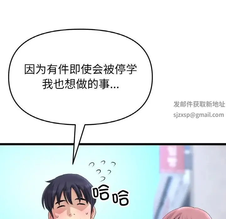 重逢的初恋是继母 第38話 第42页
