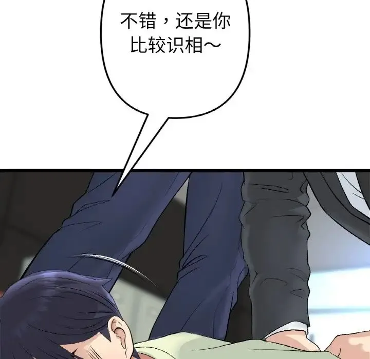 重逢的初恋是继母 第38話 第190页