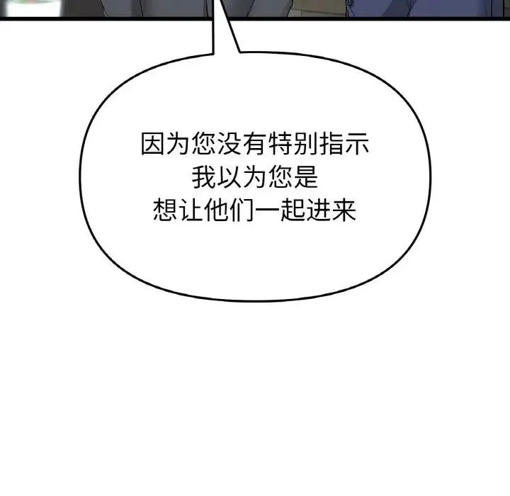 重逢的初恋是继母 第38話 第149页