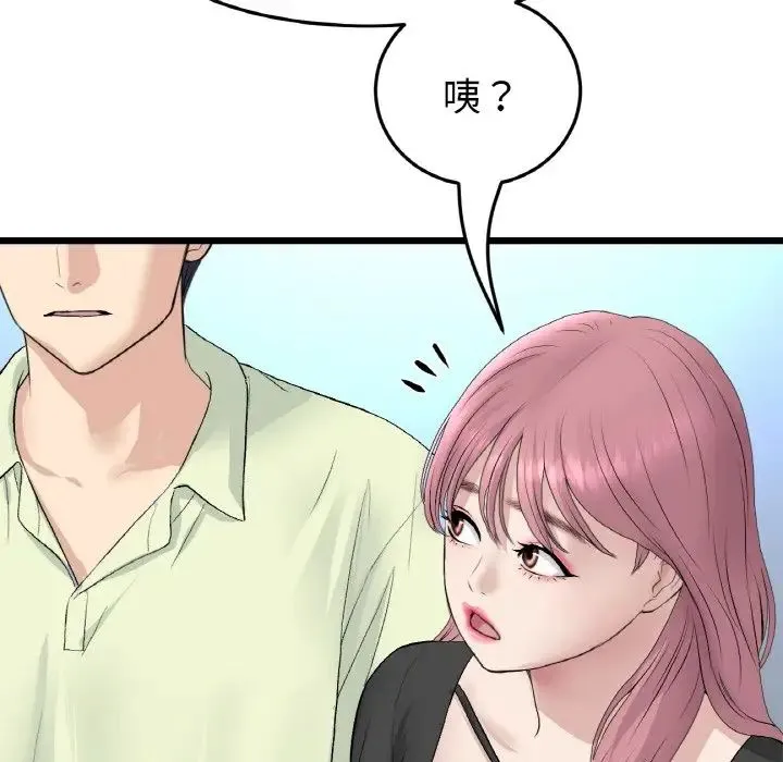重逢的初恋是继母 第38話 第31页