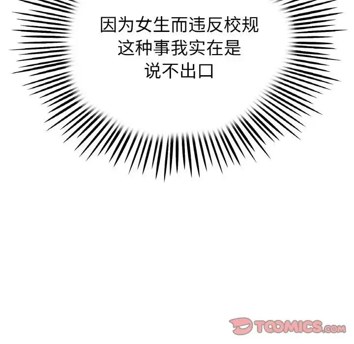重逢的初恋是继母 第38話 第44页