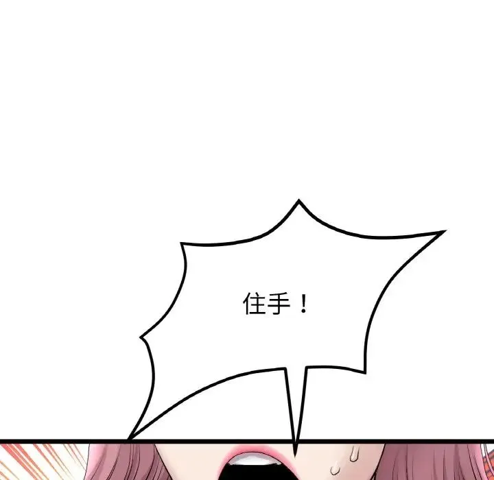 重逢的初恋是继母 第38話 第184页