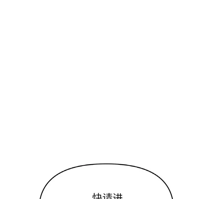 重逢的初恋是继母 第38話 第96页
