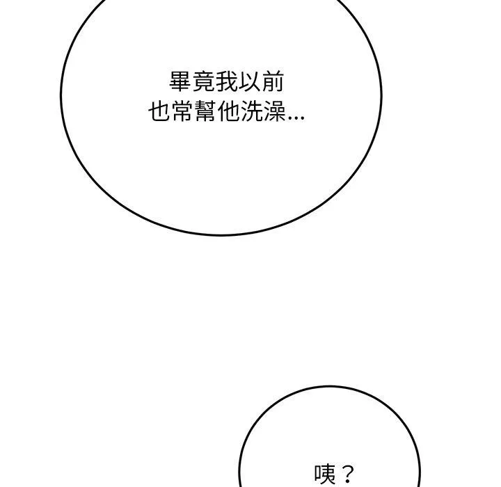 重逢的初恋是继母 第6话 第28页