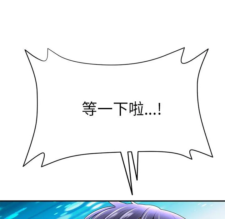 重逢的初恋是继母 第6话 第50页