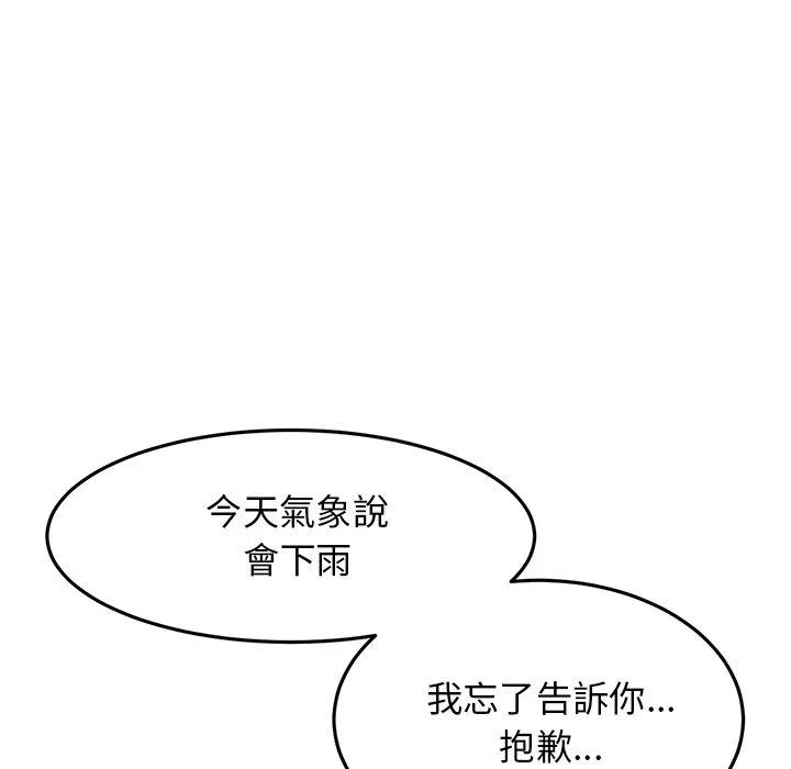 重逢的初恋是继母 第6话 第155页