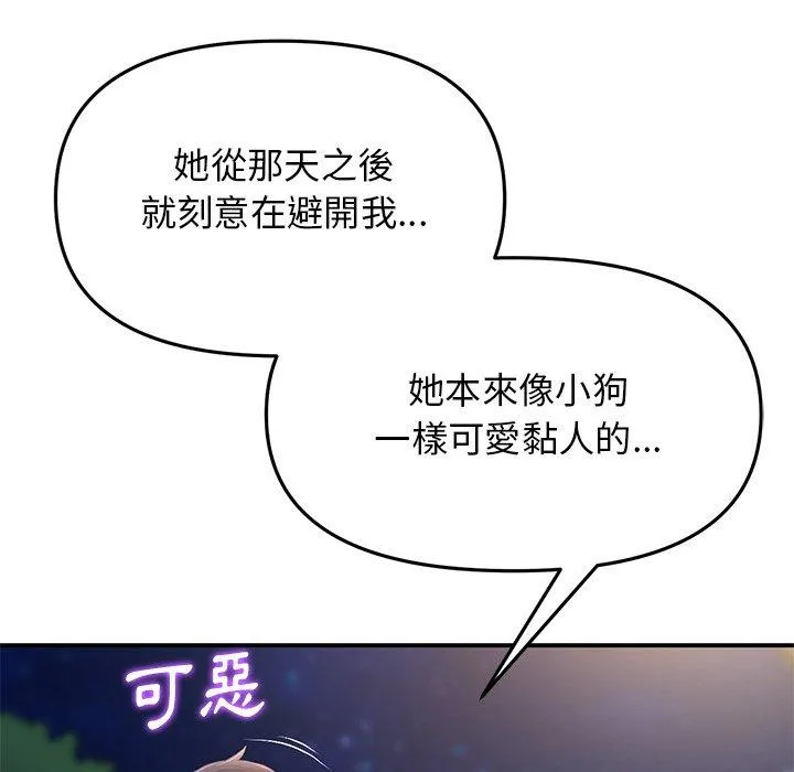 重逢的初恋是继母 第6话 第135页