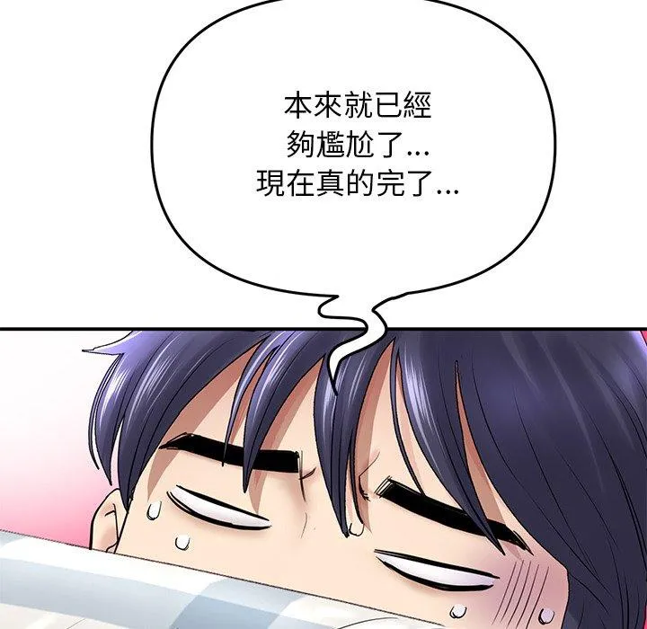 重逢的初恋是继母 第6话 第81页