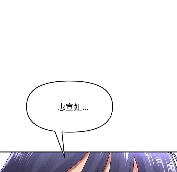 重逢的初恋是继母 第6话 第10页
