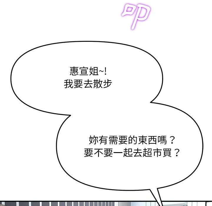 重逢的初恋是继母 第6话 第116页