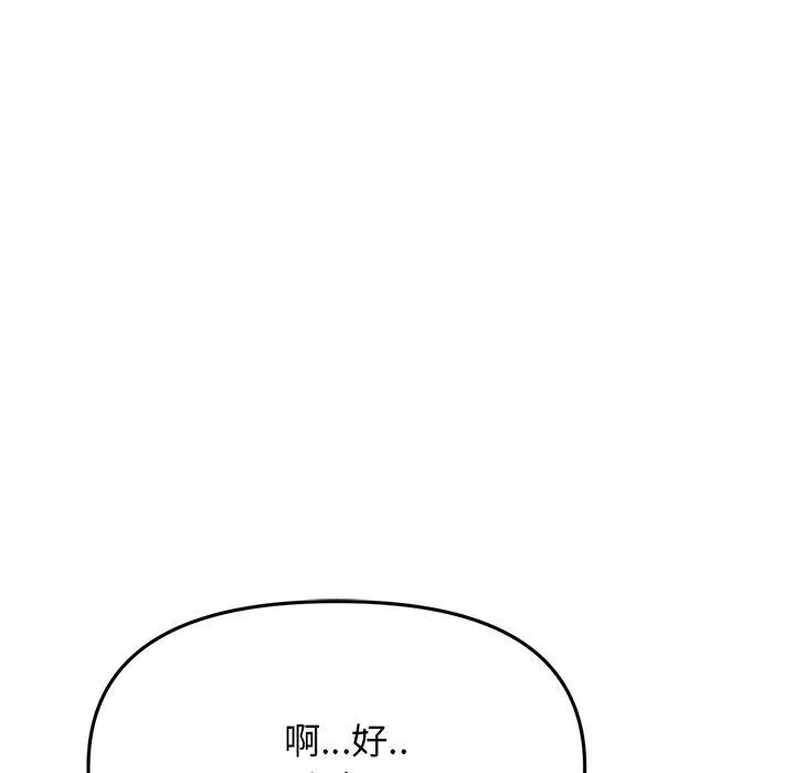 重逢的初恋是继母 第6话 第121页