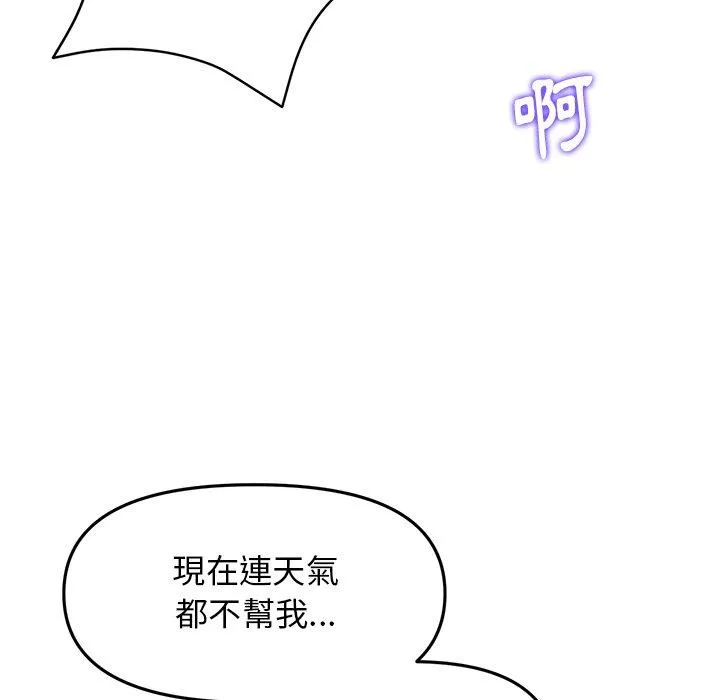 重逢的初恋是继母 第6话 第146页