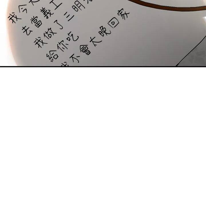 重逢的初恋是继母 第6话 第89页