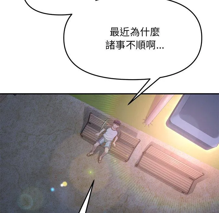 重逢的初恋是继母 第6话 第138页