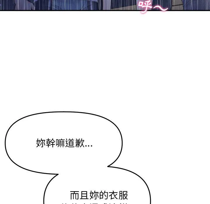 重逢的初恋是继母 第6话 第157页