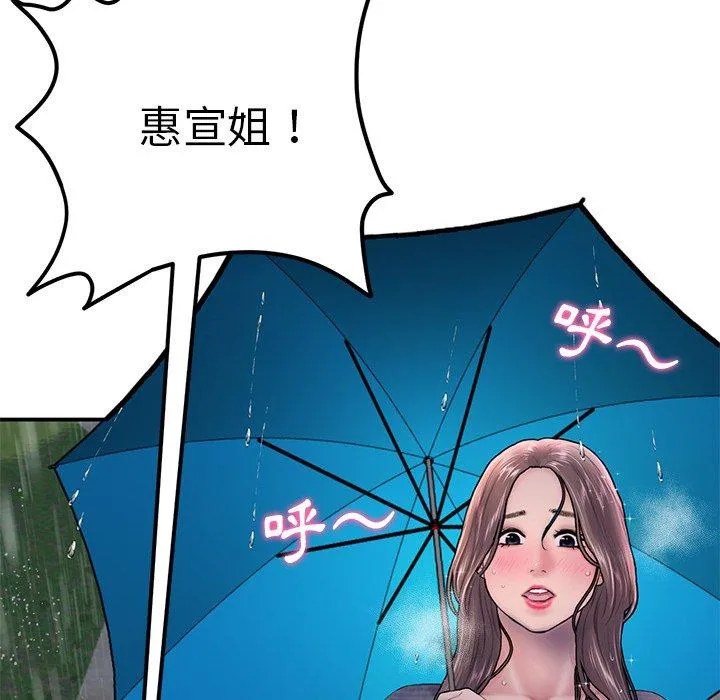 重逢的初恋是继母 第6话 第152页