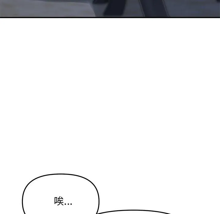 重逢的初恋是继母 第6话 第137页