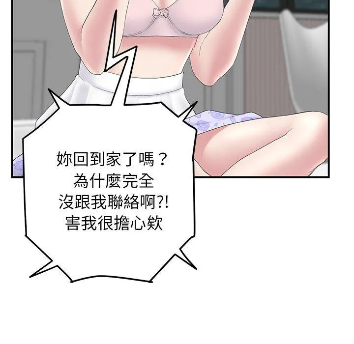 重逢的初恋是继母 第5话 第47页