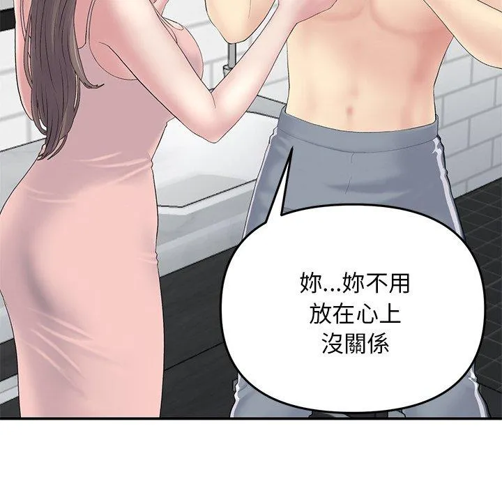 重逢的初恋是继母 第5话 第94页