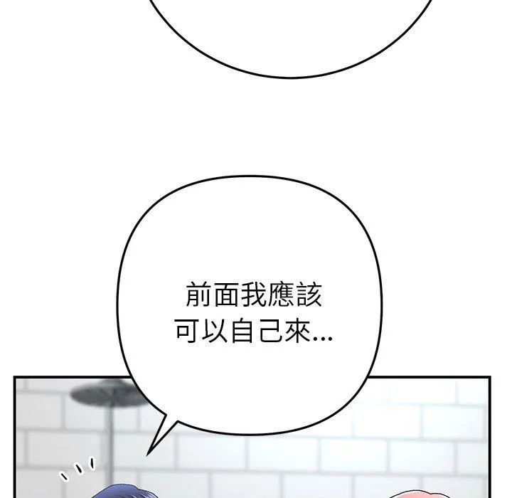 重逢的初恋是继母 第5话 第148页