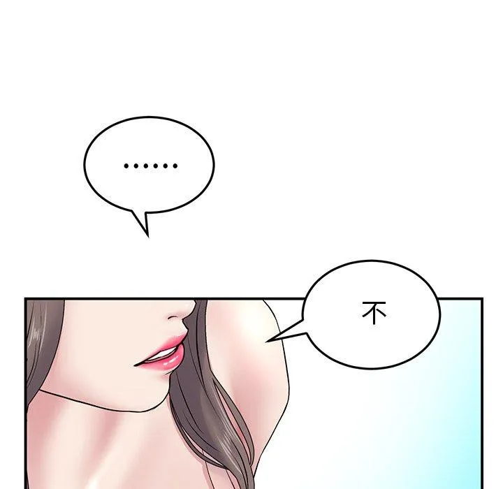 重逢的初恋是继母 第5话 第108页