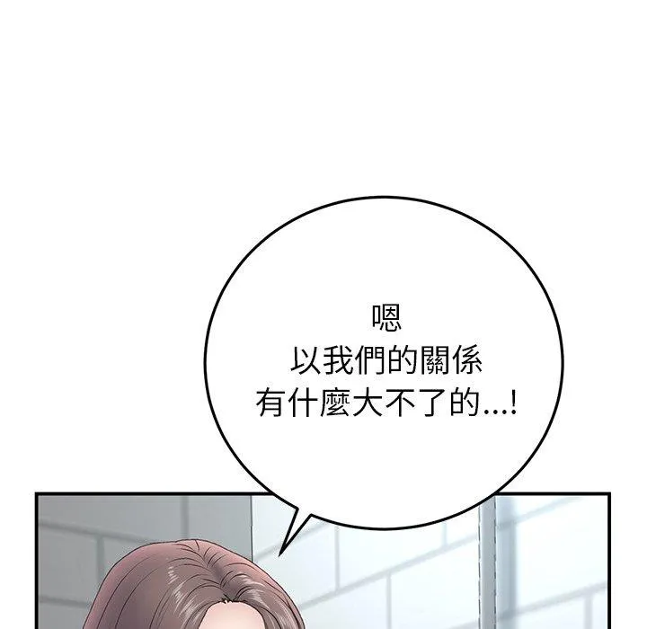 重逢的初恋是继母 第5话 第116页