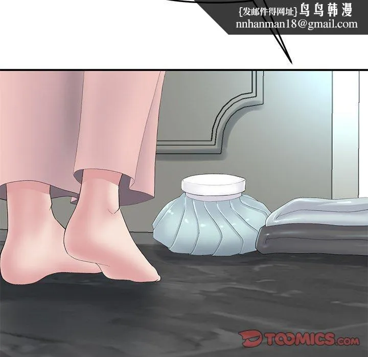 重逢的初恋是继母 第5话 第84页