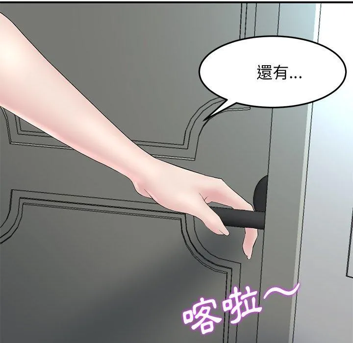 重逢的初恋是继母 第5话 第86页