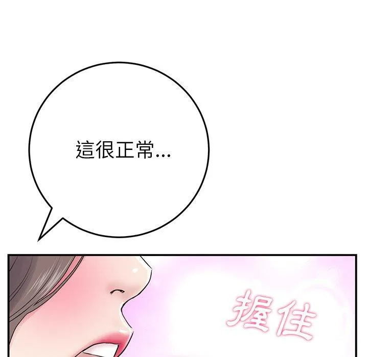 重逢的初恋是继母 第5话 第161页