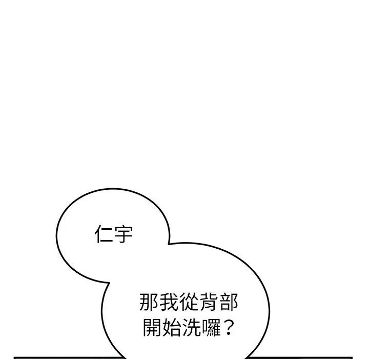 重逢的初恋是继母 第5话 第128页