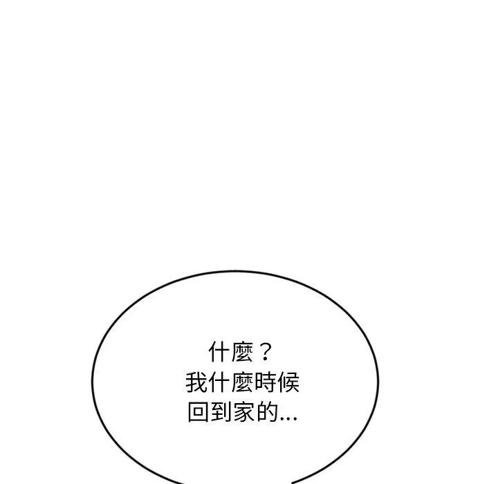 重逢的初恋是继母 第5话 第36页