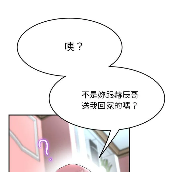 重逢的初恋是继母 第5话 第50页