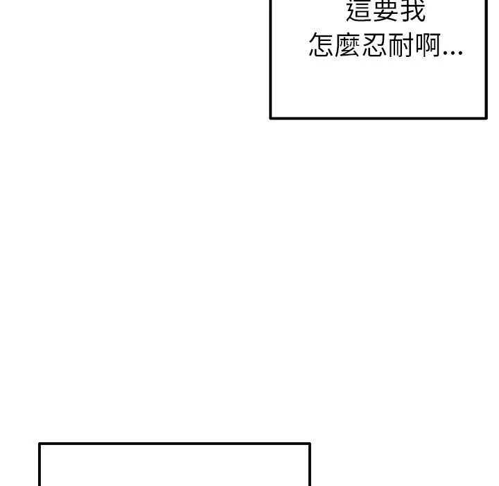 重逢的初恋是继母 第5话 第140页