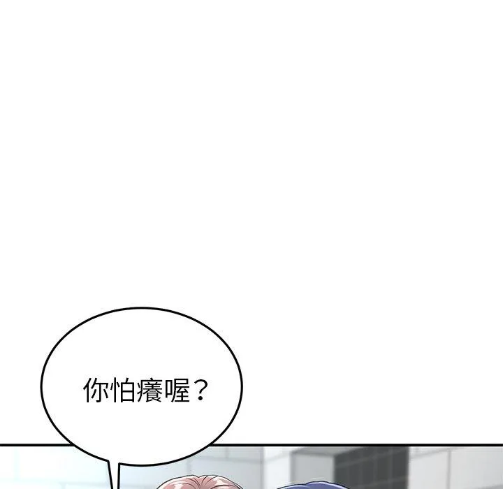 重逢的初恋是继母 第5话 第133页