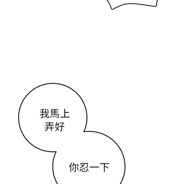 重逢的初恋是继母 第5话 第163页