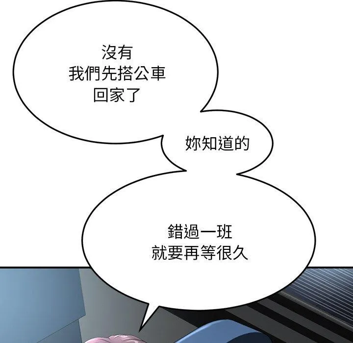重逢的初恋是继母 第5话 第52页