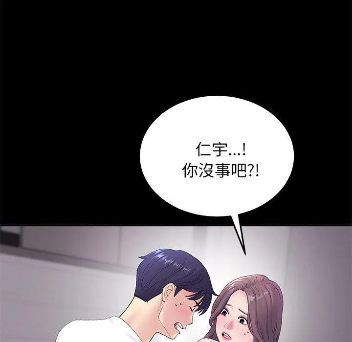 重逢的初恋是继母 第5话 第76页