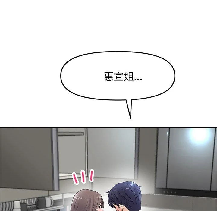 重逢的初恋是继母 第5话 第10页