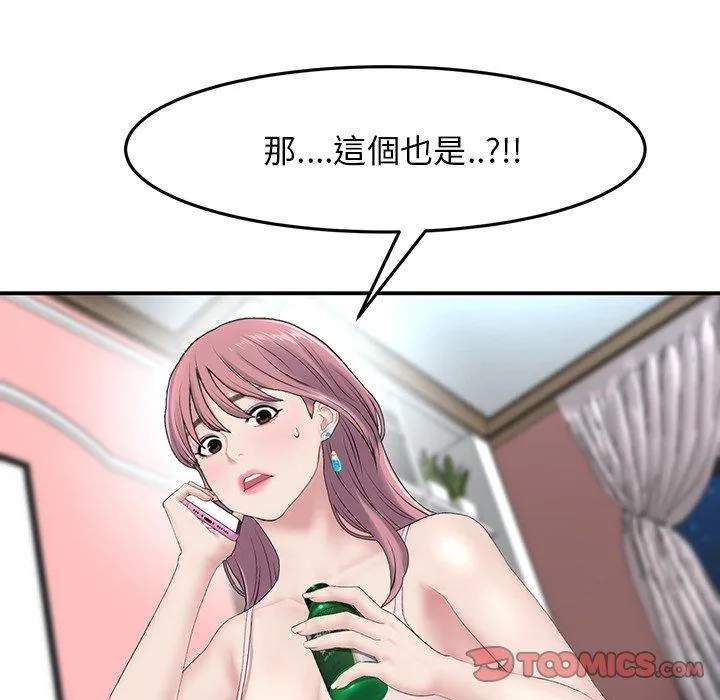 重逢的初恋是继母 第5话 第57页