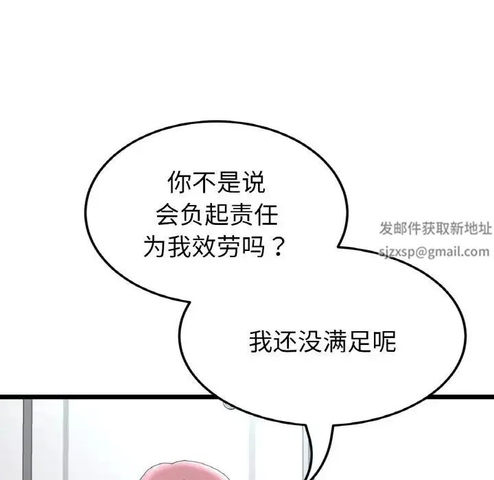 重逢的初恋是继母 第37話 第96页