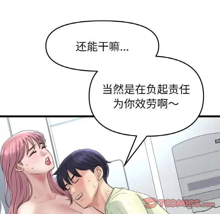 重逢的初恋是继母 第37話 第52页