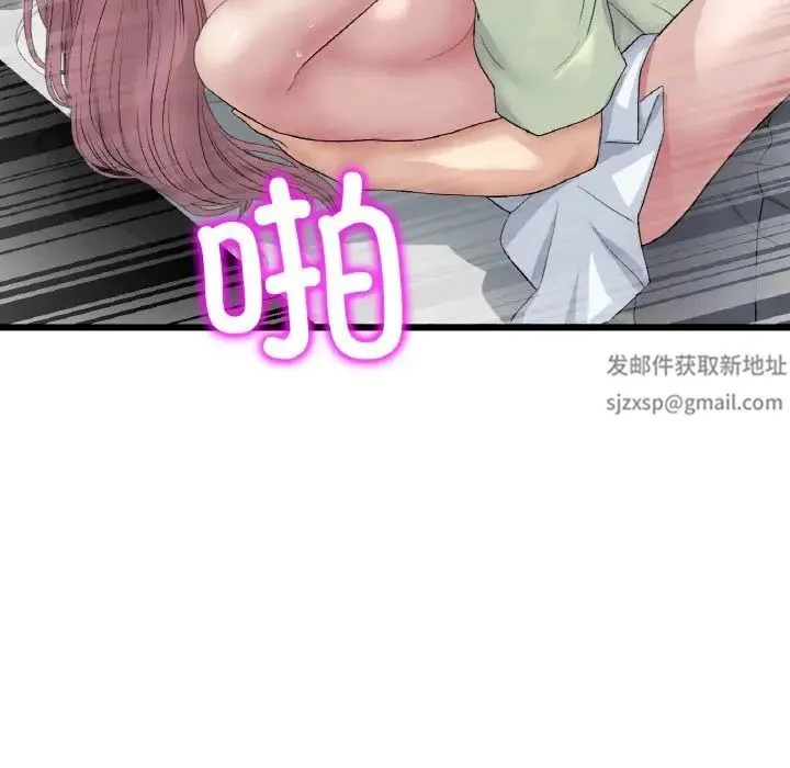 重逢的初恋是继母 第37話 第138页