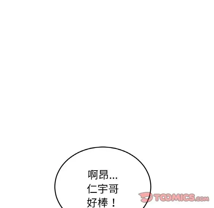 重逢的初恋是继母 第37話 第156页